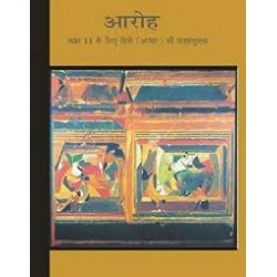 Aroh - Hindi Core Book for class 11 Published by NCERT of